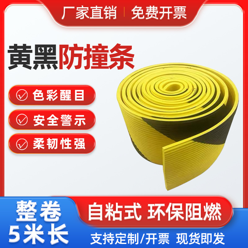 黄黑防撞条高回弹耐冲击管道车库转角黄黑防撞贴工业区域警示贴条