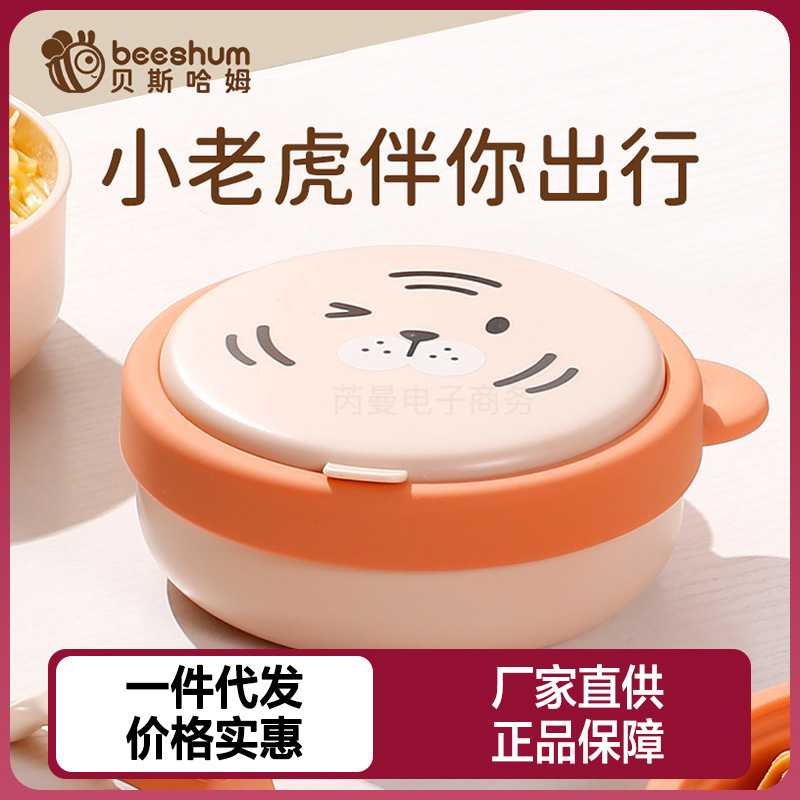 Beeshum 작은 호랑이 나들이 그릇 아기 식기 나들이 식품 그릇 아기 휴대용 도시락 상자 어린이 식기 세트