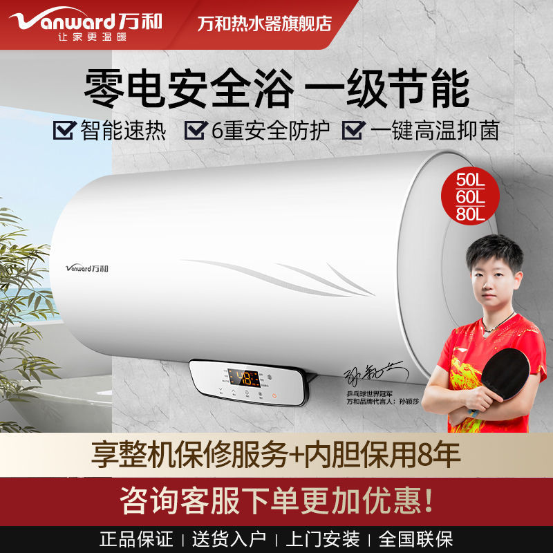 万和电热水器Q2家用即热储水式洗澡沐浴速热自动断电节能