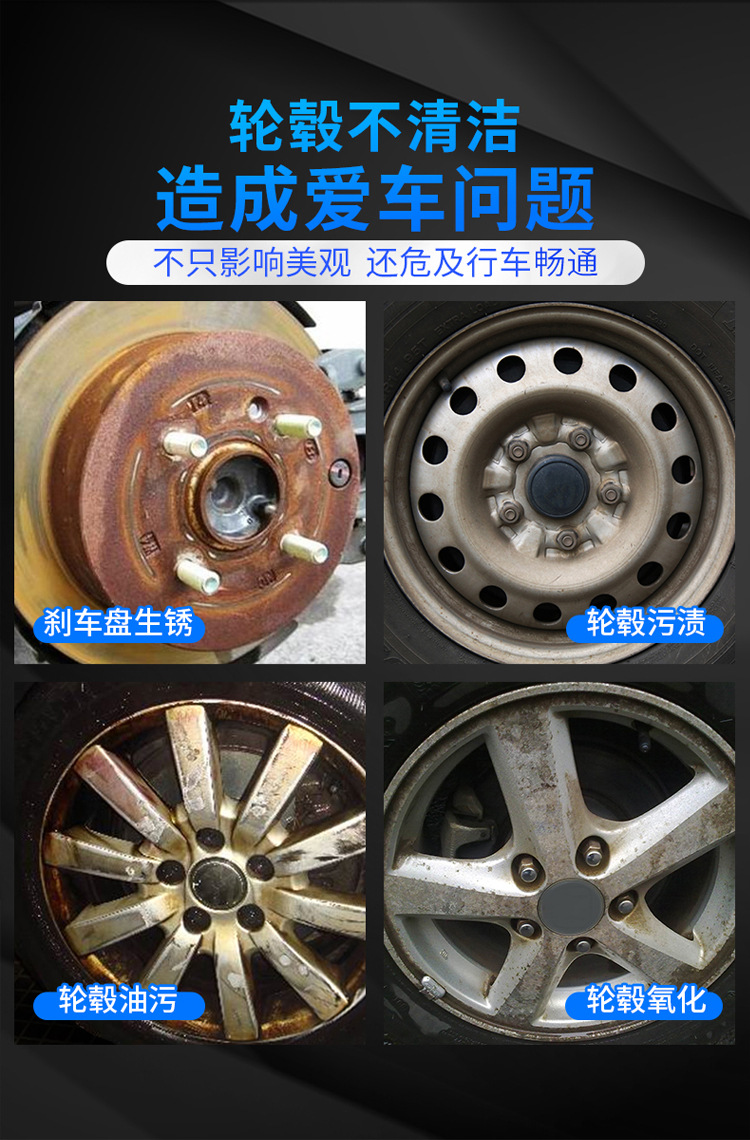 轮毂清洁剂_03