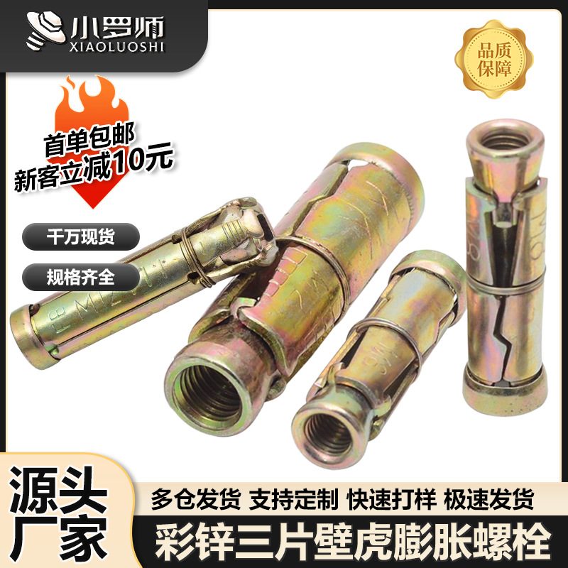 彩锌三片壁虎四片式壁虎重型拉爆膨胀螺丝膨胀螺栓M6/M8/M10/M12