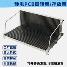 防静电PCB板存放架 PCB板周转架挂篮车挂篮 防静电L型挂篮存放板