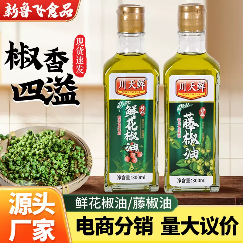 川天鲜正宗特麻鲜椒油特麻特香家用凉拌调味料正宗麻椒油花椒油