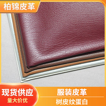 厂家现货供应 麂皮绒布底人造革 仿蛋白柔软PU 服装裙子童装仿皮