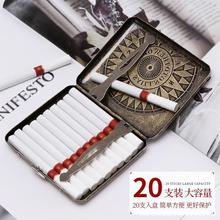 烟盒20支装复古金属烟盒男士便携抗压烟夹个性香烟盒