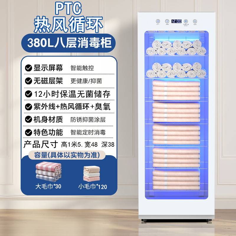 수건장 380L 열풍모델 {열풍순환+오존+자외선+건조수건 보온 및 탈취}