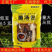 云南菌汤包100g羊肚菌姬松茸菌菇汤料煲汤食材食用菌干货厂家批发