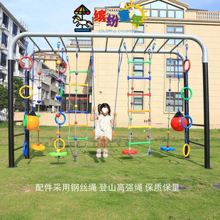 Kindergarten outdoor climbing frame children's activity swing frame sensory physical training sports equipment climbing rope ladder wholesale