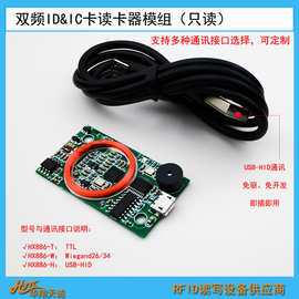 TTL通讯125KHZ|13.56MHZ 双频ID|IC读卡器模块 刷卡器模组