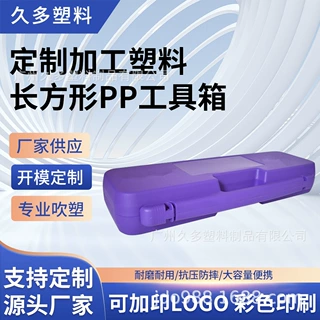 定制加工大型工具收纳箱电钻零件塑料空箱设备仪器PP塑料工具箱