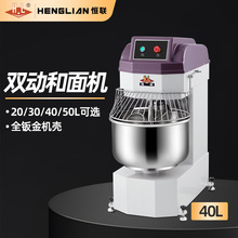 恒联 双动和面机商用 多功能大容量搅拌机 大型全自动 HS40