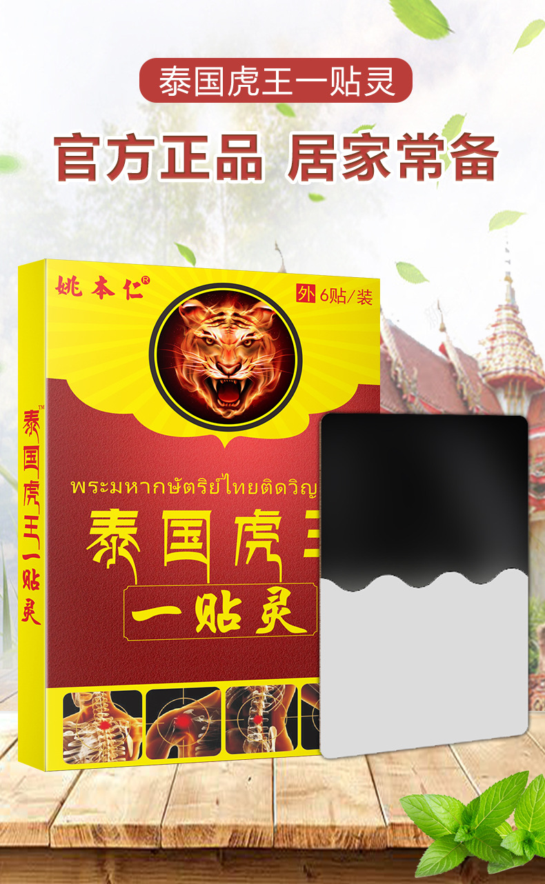 Thai Tiger Balm Herbal Patch Self Heating Waist Support 6 Patches 8x12cm quality and texture