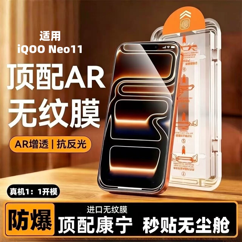 Suitable for iQOONeo11 Corning tempered film, instant application in dust-free chamber, full screen coverage, anti-drop, anti-explosion, ultra-clear phone film Suitable for iQOONeo11 Corning tempered film, instant application in dust-free chamber, full screen coverage, anti-drop, anti-explosion, ultra-clear phone film