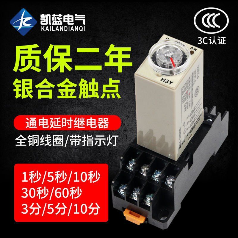 h3y一2-2/4时间继电器通电延时30s小型220V可调8脚24V12V控制器5M