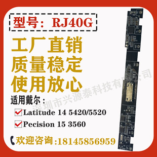 �m�ô���Latitude14 5420 5520precision15 3560 RJ40G늳ر��o��