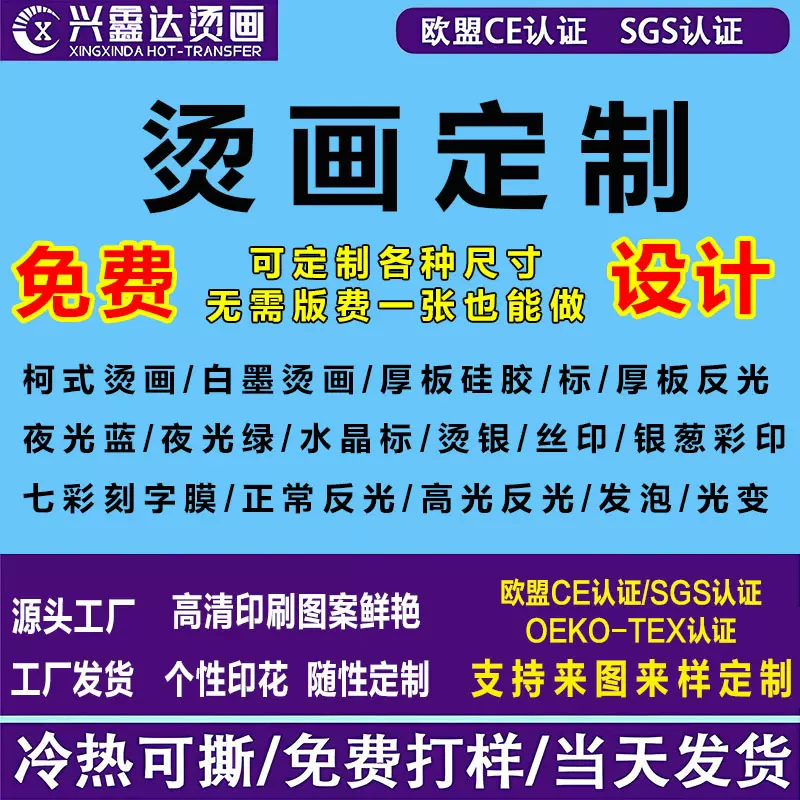 热转印烫画白墨logo布贴胶章印花t恤烫图硅胶立体标水洗标烫画贴