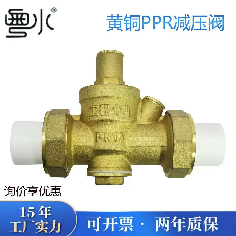 双活接PPR减压阀 2025管热熔管热水器净水器黄铜自来水可调减压阀