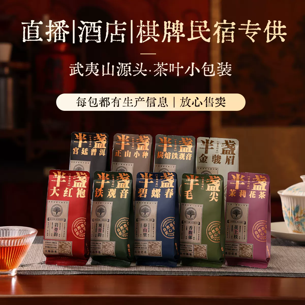 大红袍茶叶一次性乌龙茶酒店小袋茶包花茶红茶金骏眉抖音直播批