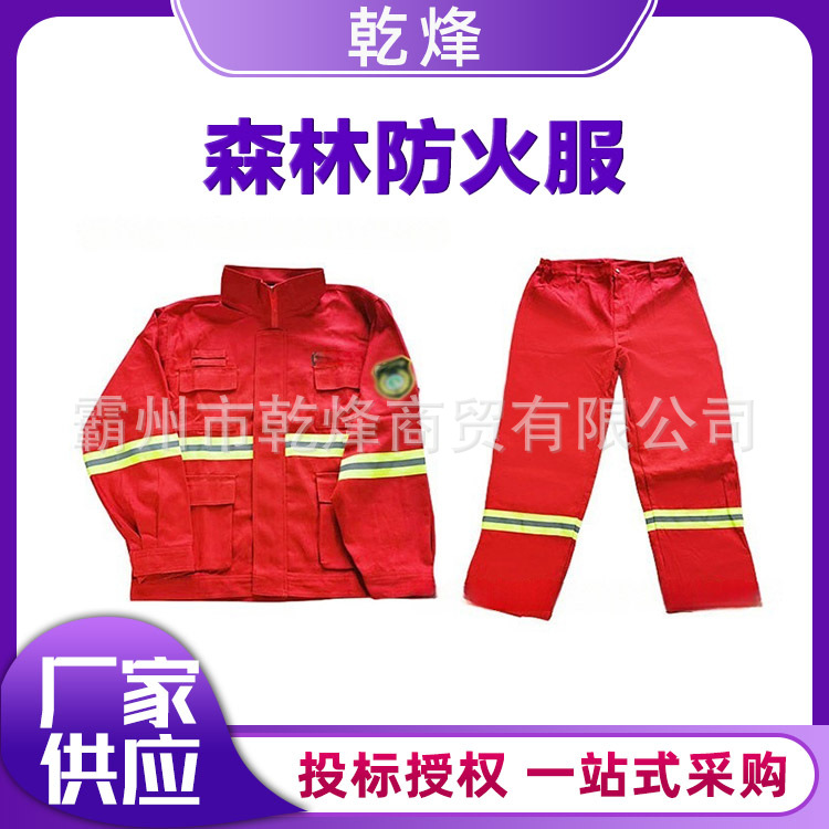 消防员搜救工作服抢险救援防火服纯棉森林防火服火灾阻燃防火服
