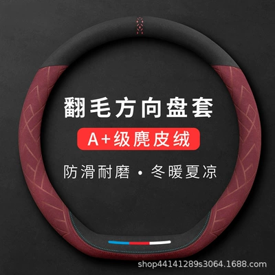 Cover, High-end Car Suitable for: Steering wheel cover - type-d-red-38cm