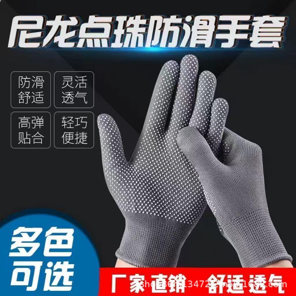 手套批发尼龙点珠防滑手套园艺攀岩打包维修薄款透气耐磨劳保手套