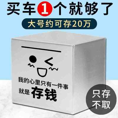 存钱罐防摔不锈钢只进不出摔不烂大号储蓄罐钱箱成人儿童节礼物