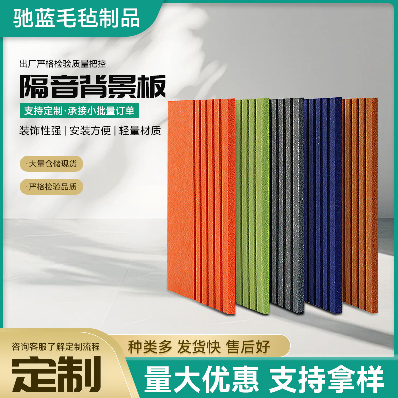 聚酯纤维吸音板幼儿园录音棚ktv影院隔音墙面装饰创意毛毡吸音板