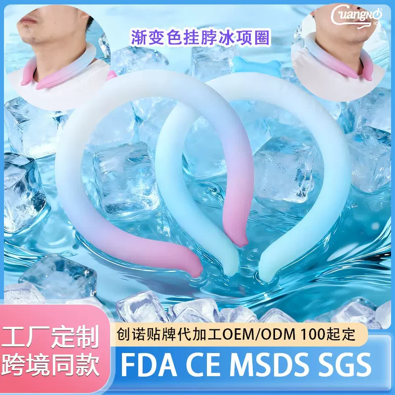 工厂定制XXL号PCM冰凉圈挂脖凉圈凉凉圈冰项圈降温夏季防暑小产品