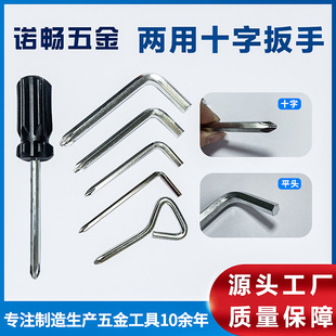 Dual-purpose cross flat head Allen wrench screwdriver L-type disposable matching tool dual-purpose in stock wholesale