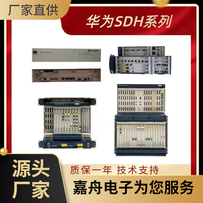 华为osn3500光传输设备整机及板件 SLD16 SLQ16 SL16A SLD64 SL64