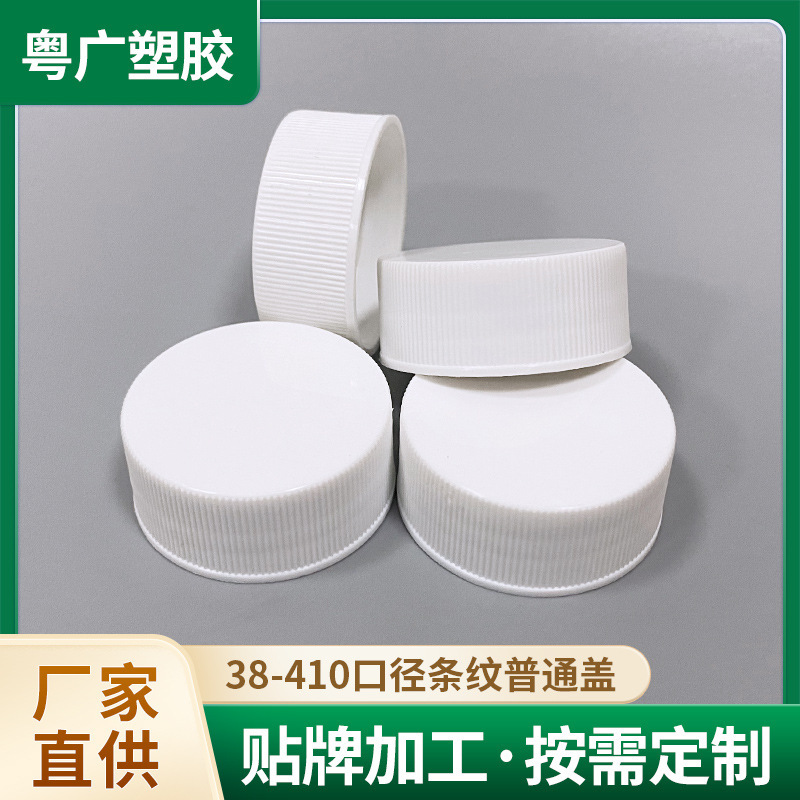 跨境38白色口径条纹通用盖子PP塑料螺旋盖保健品药品瓶盖|undefined