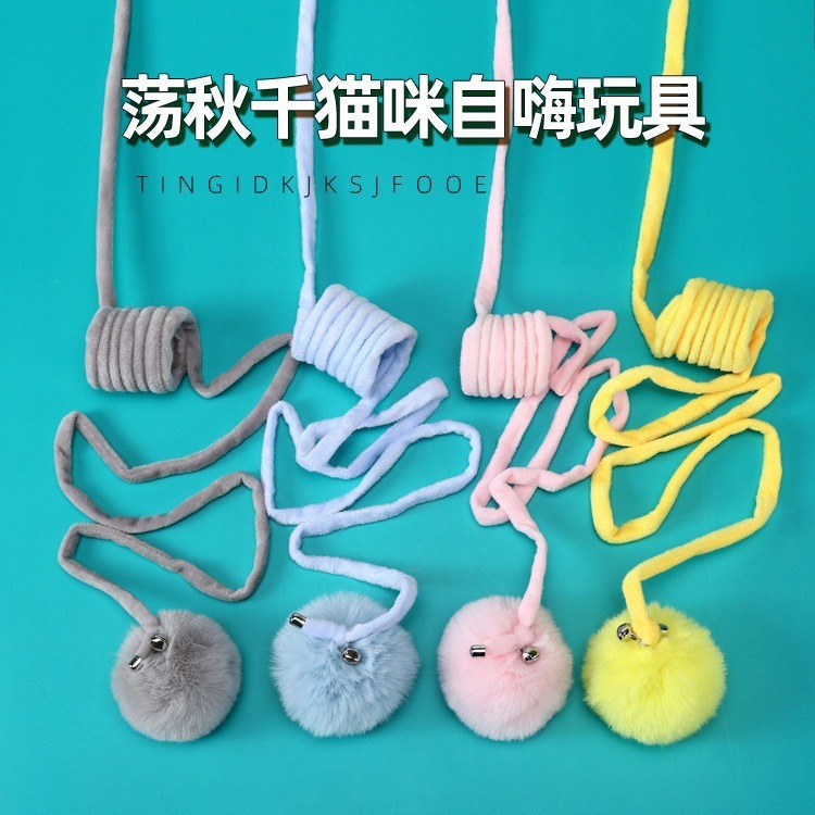 猫咪玩具响铃弹力兔毛球逗猫球小猫自嗨荡秋千可伸缩弹力绳逗猫棒|undefined