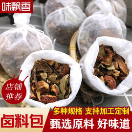 定制卤料包家用散装卤鸡卤肉卤排骨炖卤料15g加工定制卤料包