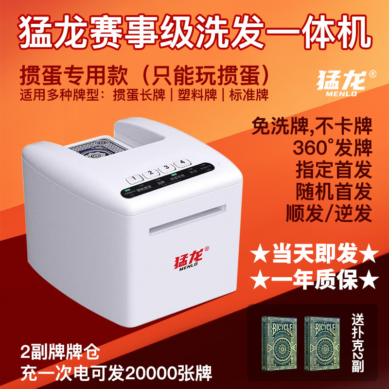 猛龙掼蛋专用发牌机德州地主自定义玩法快速发牌防作弊扑克洗牌器|undefined