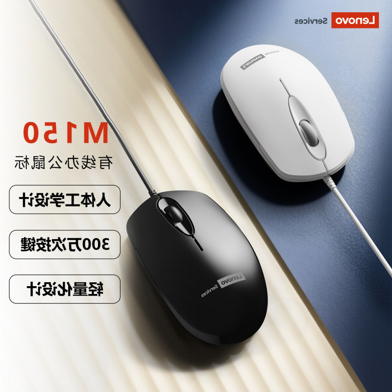 Swervice M150有线商务usb鼠标竞技游戏鼠标 笔记式办公鼠标批发