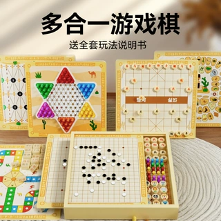 乐智由我多合一棋盘象棋飞行棋五子棋跳棋男孩女孩六一礼物礼盒装