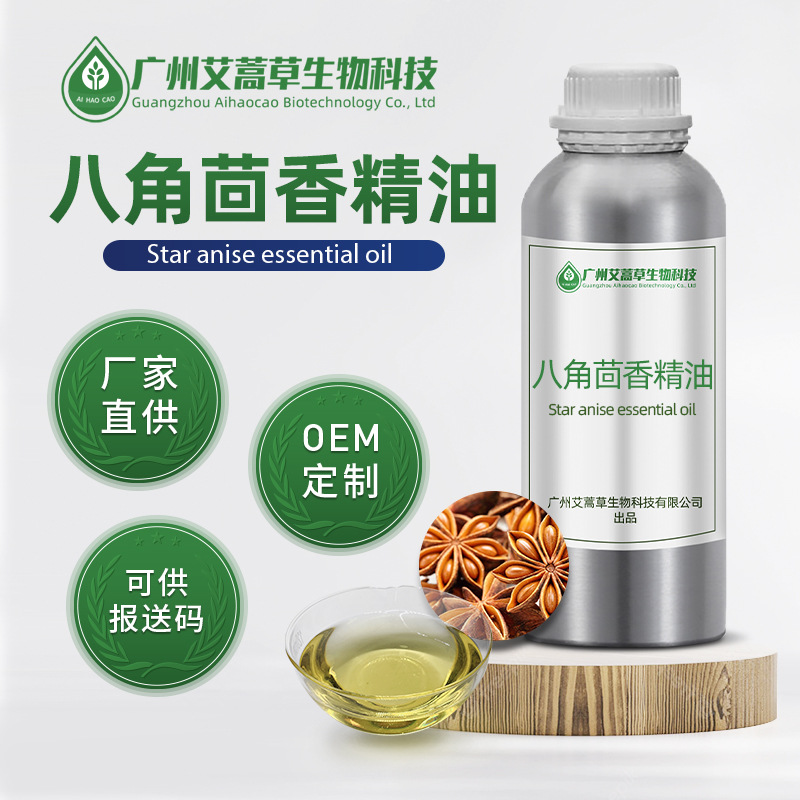厂家供应 SC证八角茴香油大茴香油 茴香籽油 食品级香料茴香油