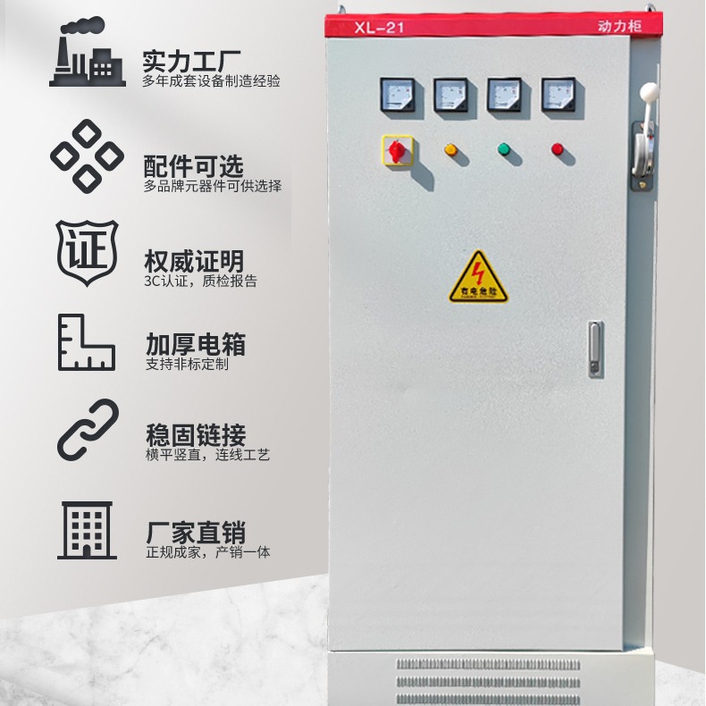 厂家直销低压电气开关柜双电源控制柜开关柜出线柜抽屉柜 XL-21动