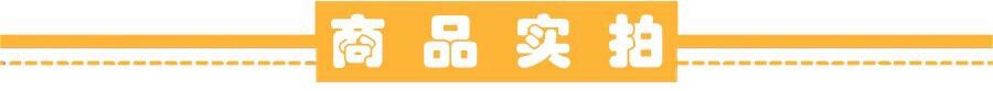 商品实拍