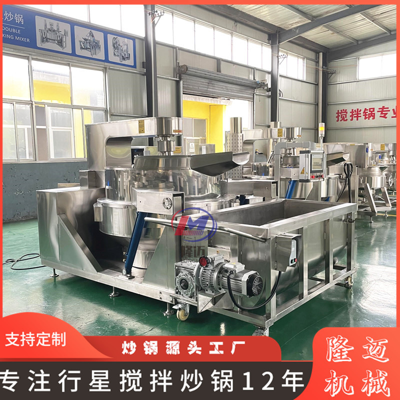 全自动多爪搅拌螺蛳粉酱料炒锅 中央厨房预制菜高粘度馅料搅拌锅