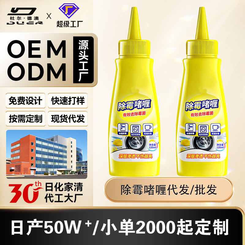 除霉啫喱清除洗衣机冰箱胶圈霉菌去除墙体墙面霉斑清洁剂家用除霉|undefined
