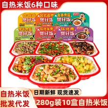 重庆自热米饭280g方便快餐煲仔饭鱼香肉丝红烧肉加热快速速食批发