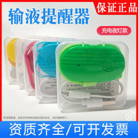 输液报警器充电款智能住院挂水盐水吊水吊瓶神器吊针打点滴提醒器
