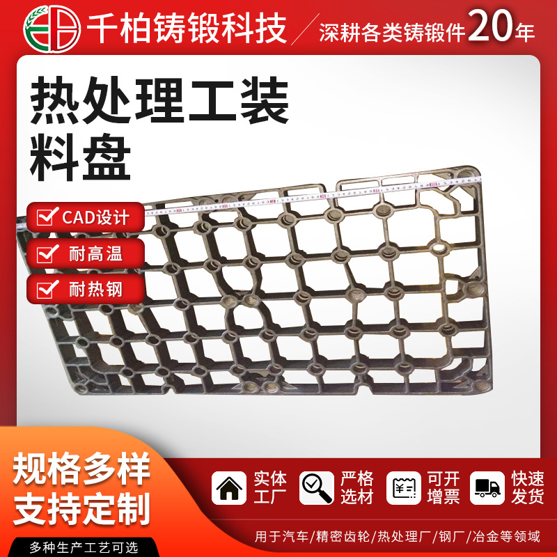 厂家供应 热处理工装料盘 精密铸造 熔模铸造底座料盘