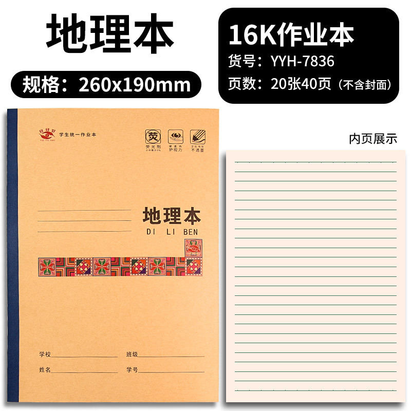 【新款学生作业本】统一作业本护眼语文数学新华版拼音写字作文|undefined