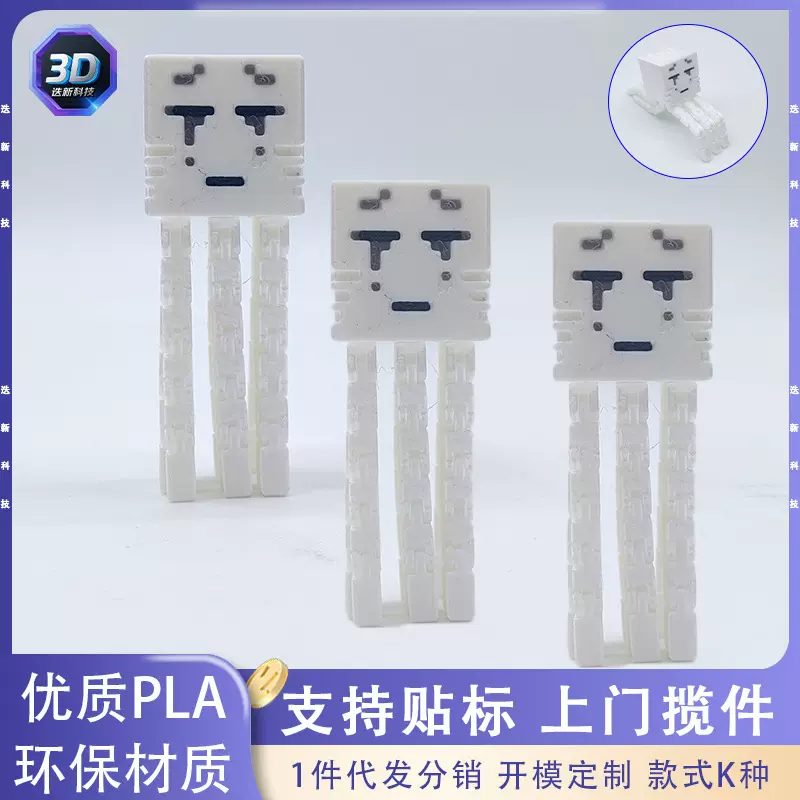3d打印我的世界幽灵公仔腿部关节可动游戏周边手办的桌面摆件礼物