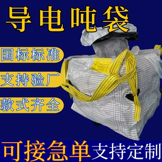 吨袋定做涂膜UV防漏工业吨包袋4吊1吨内拉筋编织袋导电袋内膜吨包