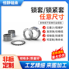 锁紧套H305 H306 H307 H308 H309 H310 H312轴承锁套衬套 紧定套