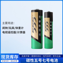 555碳性高锌五号AA七号电池5号遥控器7号空调电量大从优
