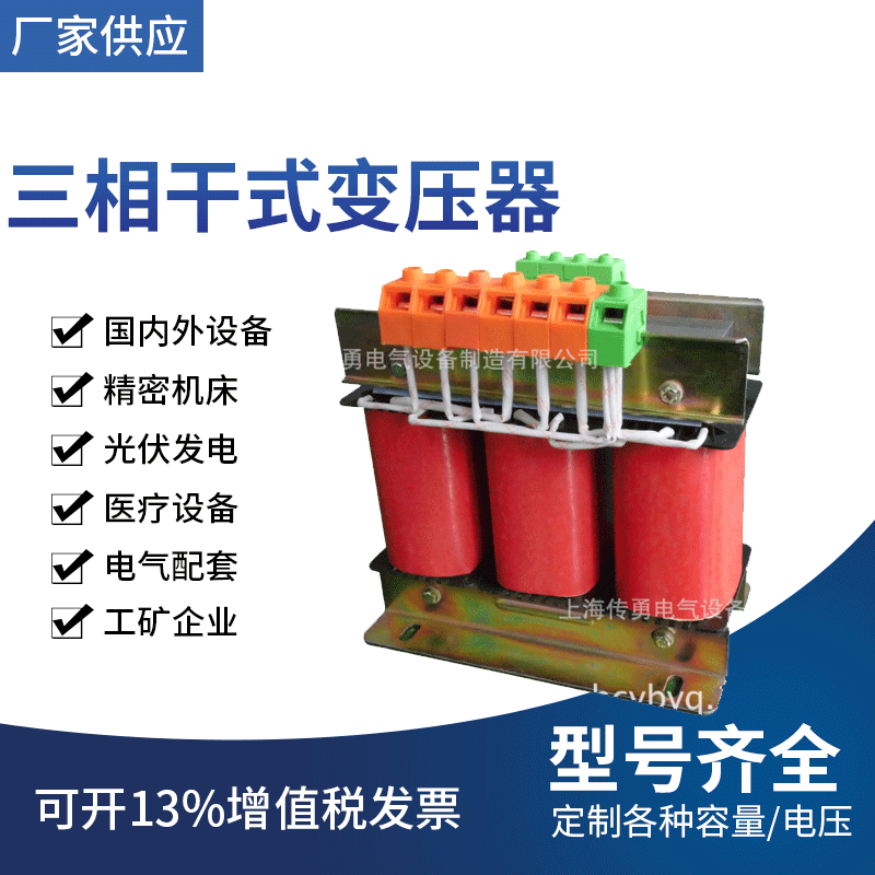 上海传勇供应三相SG-5KVA  SBK-5KVA变压器 SG系列三相干式变压器